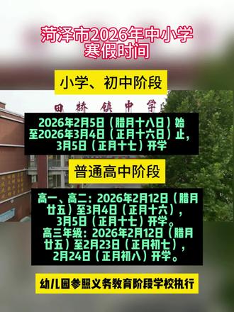 2026年中小学生寒假时间#中学生 #中考 #寒假时间 #围裙妈妈爱生活 @围裙妈妈爱生活(21号9点歌拉丝歌专场)