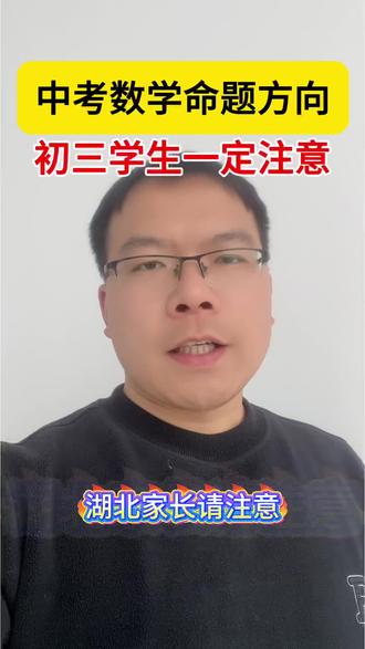 26年中考命题方向,初三家长一定注意#同城教育#家长必读#同城教育#中考#知识分享