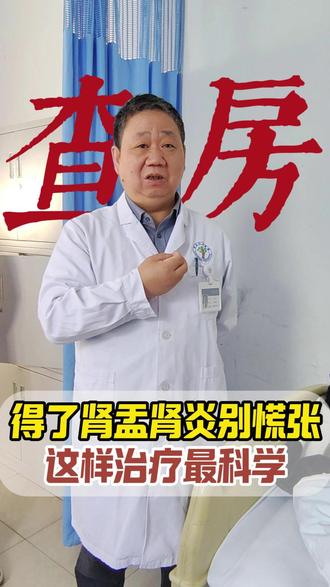 得了肾盂肾炎别慌张,这样治疗最科学 #肾盂肾炎 #肾脏康复 #健康科普 #西安泌外孙小科 #查房日常