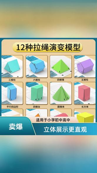 拉绳演变几何模型立体图形折叠初中数学正方体数学几何模型教具#数学几何教具 #拉绳正方体模型 #初中数学 #立体图形教具 #学习好物