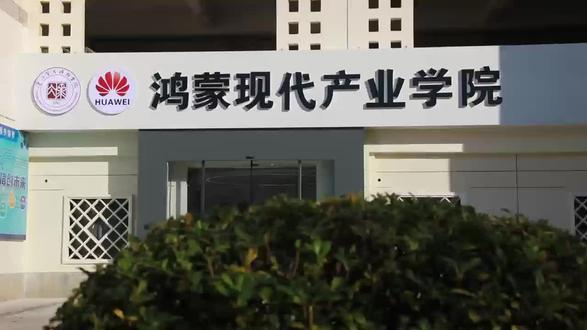 福建省首个与华为公司合作的鸿蒙产业#智能机器人产业园 #福建高职分类考试