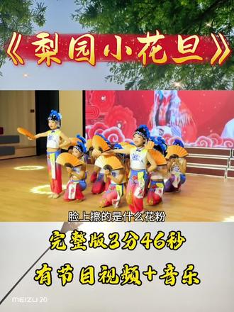 少儿京剧舞蹈《梨园小花旦》,看这群梨园小戏骨,咿呀一声,满堂喝彩#少儿京剧#少儿舞蹈剧目 #六一京剧舞蹈#六一舞蹈 #校园艺术节#京剧国粹 #京剧传承 #京剧脸谱系列