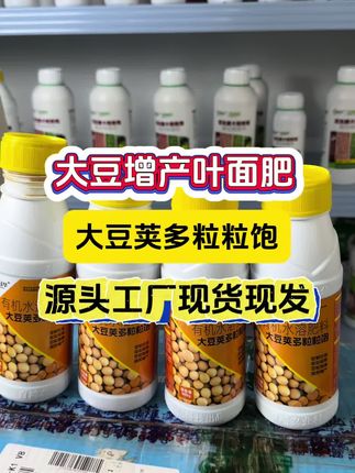 好用还不贵的大豆专用叶面肥配方#三农 #农业种植 #农业 #新农人计划 #三农种植