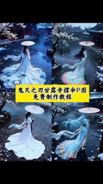 鬼灭之刃撑伞ai教程鬼灭之刃撑伞绝美图片 鬼灭之刃撑伞鬼灭之刃蝴蝶忍 鬼灭之刃打雨伞模板 鬼灭之刃q版撑伞 鬼灭之刃撑伞萌版 鬼灭之刃下打伞视频鬼灭之刃无限城 鬼灭撑伞鬼灭之刃票根豆包动态指令鬼灭之刃票根动态p图教程鬼灭之刃素材图片 鬼灭之刃票根动图鬼灭之刃电影票 p图 鬼灭之刃鬼灭之刃票根素材 鬼灭之刃蝴蝶忍 鬼灭之刃朋友圈豆包鬼灭之刃票根 p图教程 鬼灭之刃动态票根p图豆包鬼灭之刃票根p图素材 鬼灭之刃无限城电影票p图蝴蝶忍票根p图 鬼灭之刃电影票p图 鬼灭之刃票根素材 鬼灭之刃蝴蝶忍鬼灭之刃朋友圈 #鬼灭之刃撑伞ai教程# #豆包P图已经nextlevel了#鬼灭之刃 #鬼灭之刃蝴蝶忍 鬼灭之刃ai特效鬼灭之刃ai生成图指令鬼灭之刃ai照片定制鬼灭之刃ai真人还原 鬼灭之刃素材图片鬼灭之刃ai生成视频 鬼灭之刃ai视频 鬼灭之刃ai合照教程 鬼灭之刃ai合照鬼灭之刃ai合照素材鬼灭之刃ai图片鬼灭之刃电影院合照教程鬼灭之刃ai鬼灭之刃全员合照图片鬼灭之刃ai大合照 鬼灭之刃风格化AI特效鬼灭之刃票根豆包动态指令鬼灭之刃票根豆包指令鬼灭之刃动态电影票豆包指令鬼灭之刃电影票p图,鬼灭撑伞,撑伞ai,ai绘画鬼灭,鬼灭雨伞透明,鬼灭q版撑伞吧唧,鬼灭XP,鬼灭ai情头,鬼灭雨伞,ai绘画鬼灭,鬼灭雨伞透明,撑伞aih换脸,