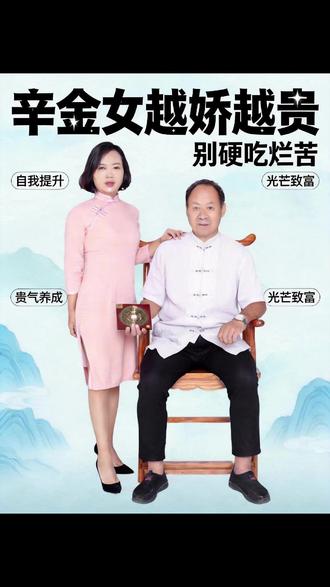 辛金女,砖石公主,越娇贵越好命,不要没苦硬吃#辛金女