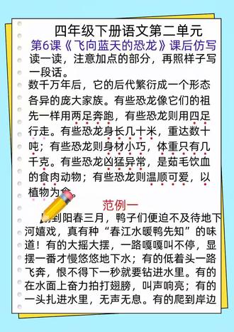 四年级下册语文第二单元第六课《飞向蓝天的恐龙》课后仿写小练笔#四年级#四年级语文#四年级下册语文#飞向蓝天的恐龙仿写 #小学语文