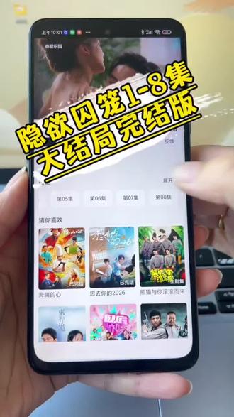 姐妹们追剧了,又出一部泰剧【隐欲囚笼】全集有8集,超级好看#隐欲囚笼#飞鸟藏爱#泰剧#隐欲囚笼大结局