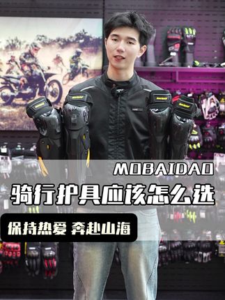 冬天的骑行护具,就应该选这种加绒保暖的,还得是CE2安全 #冬季骑行护具 ##保暖护膝 #冬季保暖护膝 #摩托车护具 #护膝护肘
