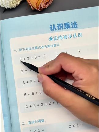 #数学练习#计算题满分训练 #儿童练习册#认识乘法#口算练习