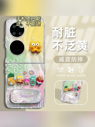 适用华为p50pocket新款比奇堡居民折叠羽纱壳全包简约ins保护套#华为手机壳 #爆款手机壳 #网红手机壳 #新款手机壳 #手机壳