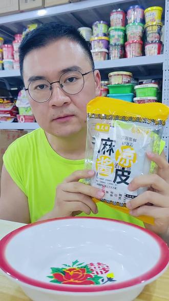 第94期|豫昊祥麦醉侠麻酱凉皮! 单价2.84元一袋的麻酱凉皮,拌起来超级方便,1分钟就能出餐!吃起来更是香浓味美!冰冰凉凉的,夏天的不二之选!#美食测评 #凉皮 #麻酱凉皮 #方便速食 #夏天的味道你感受到了吗