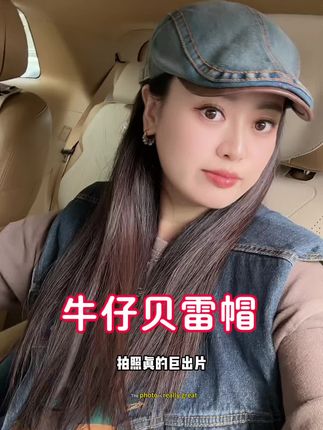 脸大脸长脸宽来试试这款贝雷帽,绝了#帽子控 #女人一定要爱美 #帽子 #努力做个很哇塞的女孩