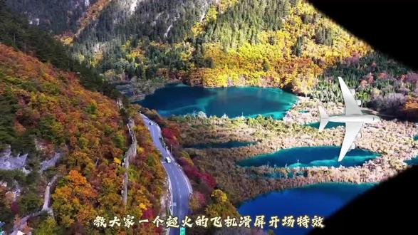超火的飞机开场教程#剪辑教学#剪映方法#vlong开头效果#飞机划开手机屏幕