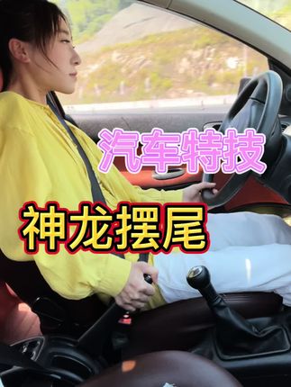 想学么,我教你可好#汽车特技 #女司机来了 #专业动作请勿轻易模仿 #漂移
