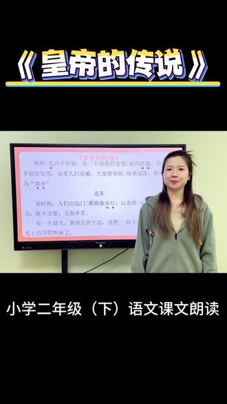 小学二年级(下)语文课文朗读#声声派口才#写作阅读#小学语文#朗诵朗读#朗诵能力#少儿口才