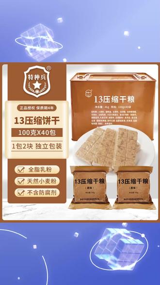 13压缩干粮100g*40包铁桶装 #压缩干粮 #13压缩干粮 #铁桶装干粮