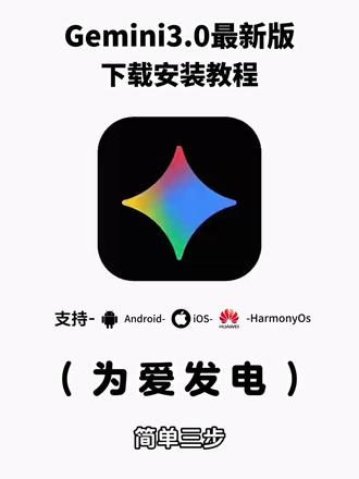 《云水奇趣》Gemini3.0最新版下载使用教程它来啦!Ge #Gemini3 0 #Gemini3 0最新版下载使用教程