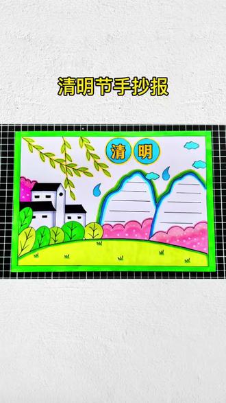 清明节手抄报这样画,简单又好看#手抄报模板