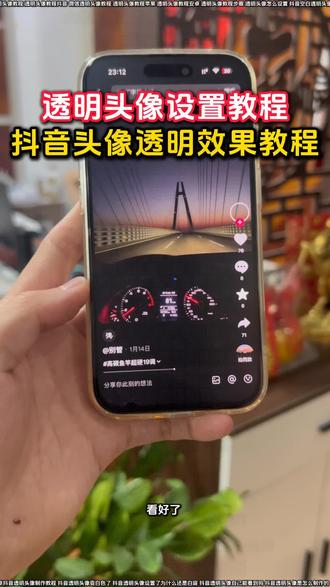 大家在找的透明头像设置教程来了
头像怎么弄透明水印
透明头像原理
透明头像怎么设置
透明头像教程安卓
透明头像怎么弄无水印
抖音透明头像怎么弄
透明头像中间还有图案
要用安卓手机换
苹果手机换的看着是白色
透明头像设置了为什么还是白底
抖音透明头像制作教程
透明头像怎么设置最简单
透明头像怎么设置抖音
抖音透明头像怎么设置教学
微信透明头像教程
头像怎么弄透明背景教程
透明头像怎么设置苹果手机
透明头像教程步骤
头像怎么弄成透明底的
抖音透明头像变白色了
透明头像如何获取
qq透明头像
透明头像教程
抖音空白透明头像
游戏透明头像
头像怎么弄透明的呢
抖音头像透明效果怎么做
透明头像
抖音透明色头像怎么设置
头像怎么弄透明头像
微信透明头像
抖音透明头像自己能看到吗
抖音透明头像设置教程
#透明头像 #透明头像怎么设置 #透明头像教程 #透明头像制作 #剪映