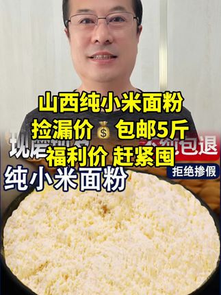 #小米面粉 #面粉 #好物推荐