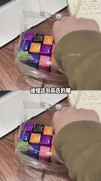 谁懂这句#荷氏 的糖给合适的人这句话的含金量啊!#荷氏薄荷糖 >
