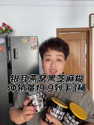 哇撒,薅羊毛啦,银耳燕窝黑芝麻糊19.9¥到手三桶啦,赶快囤🌹#好物推荐分享 #良心推荐 #营养早餐 #营养健康 #黑芝麻糊 @二舅妈爱生活