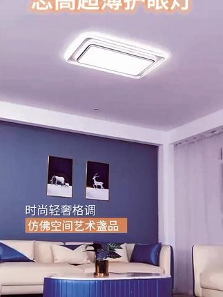 志高2025新款超薄LED护眼灯,照亮全屋超实用! #新款LED灯 #全屋吸顶灯 #志高灯具 #全屋照明 #志高照明好物