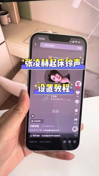 苹果手机如何把喜欢的爱豆声音制作成起床铃声,方法简单粗暴一学就会,适合任意铃声制作#起床铃声 #mp3转换器 #苹果手机铃声设置 #张凌赫起床铃声 #逐玉