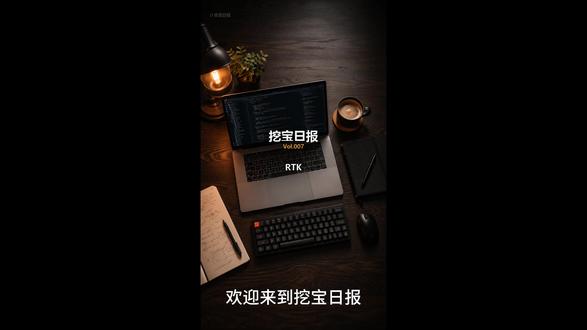 挖宝日报vol007 【挖宝日报 Vol.007】神级agent skills RTK — 省掉60%-90%的AI token消耗
用AI的朋友都知道,token消耗是个头疼的问题
RTK自动过滤无用信息,只保留关键内容
一条命令安装,后台自动运行
#AI #省钱 #实用工具 #效率工具 #挖宝日报