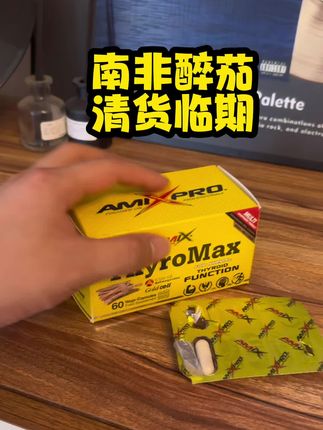 南非醉茄子清货新机制,还是KSM66的#南非醉茄
