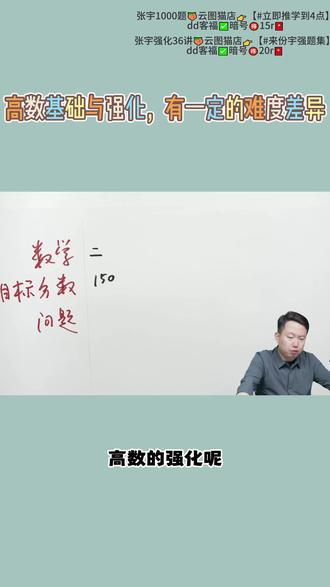 【张宇】高数基础与强化,有一定的难度差异 #云图图书旗舰店#考研数学#张宇老师#考研干货#27考研
