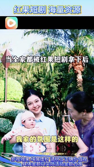#红果短剧 #红果拿下了我全家#剧情演绎