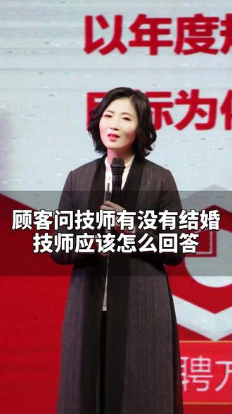 顾客问技师有有结婚技师应该怎么回答#足浴 #足浴管理 #足疗人 #足道养生 #技师