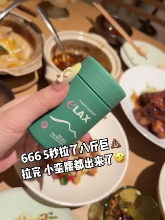 拉太顺让马桶怀疑人生了😅😂🤣 #拉不出来怎么办 #百草园清清片 #蹲坑必备 #大餐救星 #好物推荐🔥