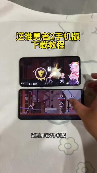 《留存宝库》逆推勇者2手机版苹果安卓下载教程#逆推勇者2 #逆推勇者2手机版 #逆推勇者2手机版下载教程 #逆推勇者2下载教程 逆推勇者2怎么下载