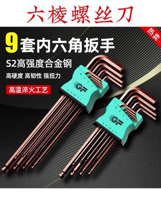 德国高品质高硬度S2内六角扳手内六角工具六棱梅花通用螺丝刀套装#高品质六角扳 #德国六角扳 #高硬度六角扳 #通用六角扳 #工具六角扳