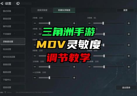 #三角洲行动 MDV灵敏度调节