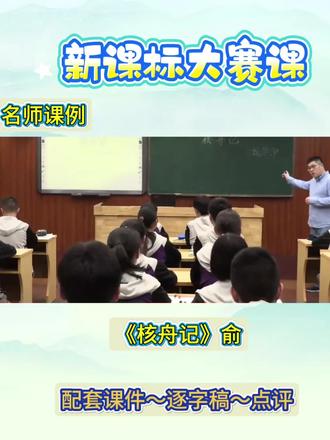 初中语文《核舟记》公开课|方寸桃核,藏尽千年匠心✨#初中语文 #公开课 #课件 #核舟记 #核舟记课件