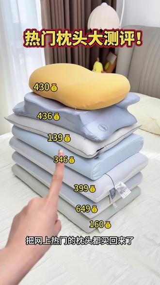 自费两三千!热门枕头大测评!!
睡眠直播/翼眠深睡格子枕/荐枕/亚朵枕头/亚朵星球深睡枕pro第一名/枕头男士专用/枕头推荐/亚朵星球深睡枕pro3/乳胶枕头/亚朵深睡枕头pro第三代/颈椎专用枕头/长途旅行/睡姿垫/荞麦枕头/颈椎反弓专用枕头/公主头枕/记忆棉枕头/记忆枕/枕头排名第一名/乳胶枕头正品100%天然乳胶/u型护颈枕
#翼眠深睡格子枕#亚朵星球深睡枕pro第一名#枕头推荐#记忆棉枕头#如叶呼吸枕