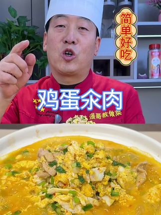 有时间咱们从家里做起来,味道鲜美,新鲜炖煮,高蛋白,农家传统菜!#美食 #美食教程 #教做菜 #土鸡蛋氽鲜肉#纯姜粉