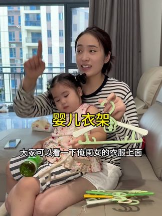 家里有小朋友的一定要给他用小朋友专用的衣架,我们家用的都是爱贝迪拉的可伸缩衣架 #宝妈分享 #衣架
