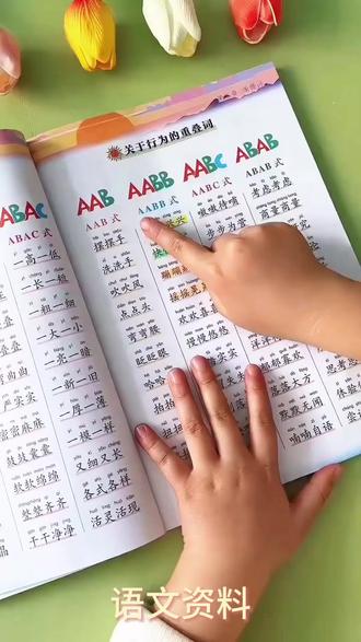 语文词语资料 斗半匠2026新版小学通用语文词语积累大全字词专项训练视频讲解#字词专项训练 #小学学习 #语文词语积累 #学习好物 #学习帮手