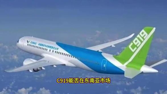 C919能在东南亚市场碾压波音空客吗