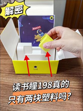 读书瞳正规有授权! #读书瞳 #读书瞳阅读神器 #读书瞳怎么用 #读书瞳领读 #读书瞳是什么 原创视频,勿搬运!