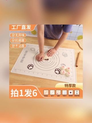 【拍一发六领一】家用加厚硅胶防滑案板不沾面带刻度揉面垫和面垫#家用 #防滑案板 #揉面垫 #揉面垫推荐 #和面垫