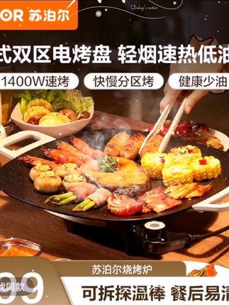 苏泊尔烤肉锅电烧烤盘家用多功能烧烤炉电烤炉轻油少烟不粘烤肉机#抖音 #热门 #好物推荐🔥