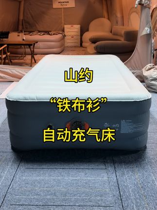 “铁布衫”新品开箱视频#自动充气床 #充气床 #充气床垫