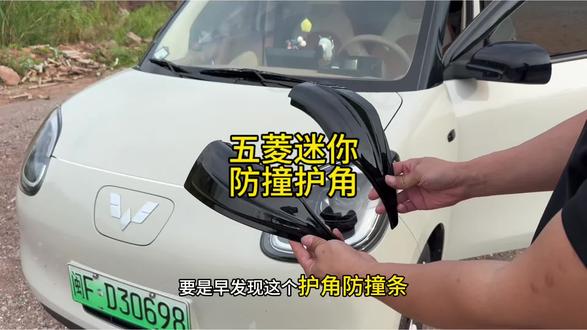 五菱mini车主必看,原车前杠无自带前铲,日常行车很容易被刮蹭留痕,心疼又难修复,这款专用前杠护角完美适配,安装也简单,撕开3M胶直接粘上即可,还能让车身线条更显运动,实用又美观#五菱好物 #前杠护角 #五菱宏光mini #防撞角