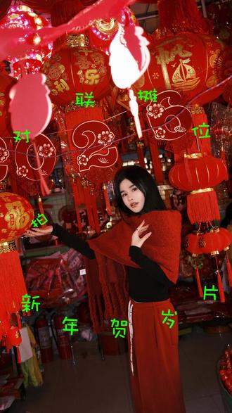如何在村口卖对联摊位拍“新年贺岁片”! 回乡过年,我们又想拍组红红火火的照片,那怎么办呢?
换上有红元素的便服,在村口找个卖对联摊位!下午四点左右的光线最柔和,挑几家阳光照射到的店面,我来教你如何在最普通的场景拍出令人称赞的照片来吧~~
#过年拍照 #摄影技巧 #新年照