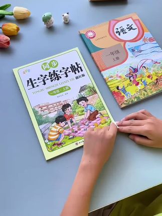 #一二年级 要重视#练字,新学期给女儿准备了这本与课本同步的#生字练字帖,一课一练,边练字边预习课本生字,一举两得#开学必备#字帖